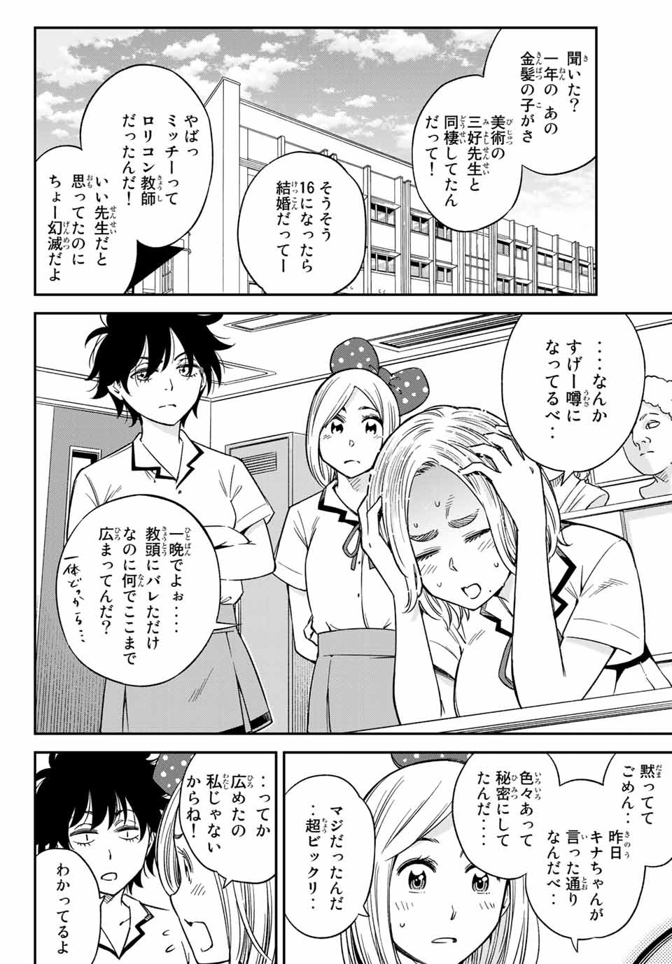 Ora, Yomekko sa ikuda! ~Cosplay JK no Himitsu no Aijou~ - Chapter 21.2 - Page 8