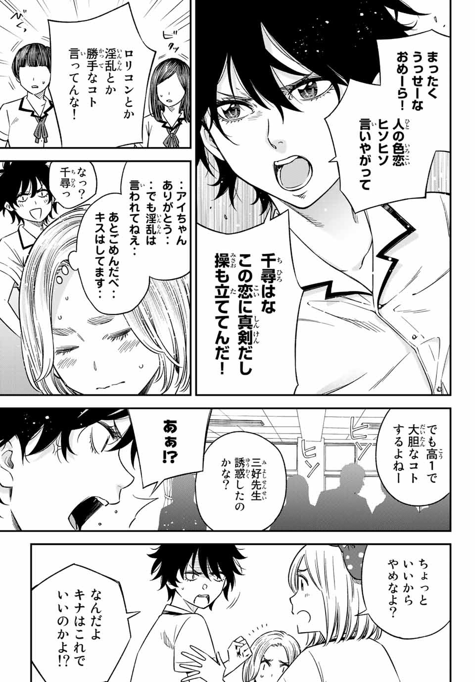 Ora, Yomekko sa ikuda! ~Cosplay JK no Himitsu no Aijou~ - Chapter 21.2 - Page 9