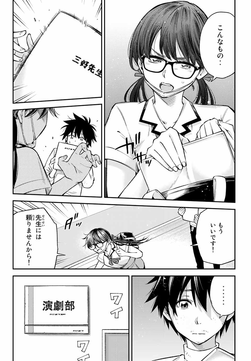 Ora, Yomekko sa ikuda! ~Cosplay JK no Himitsu no Aijou~ - Chapter 22.1 - Page 10