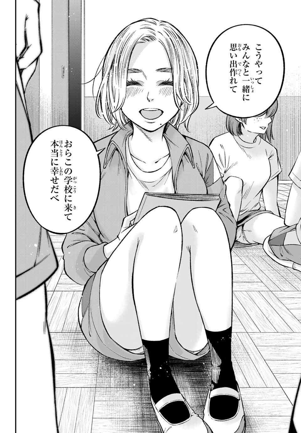 Ora, Yomekko sa ikuda! ~Cosplay JK no Himitsu no Aijou~ - Chapter 22.1 - Page 12