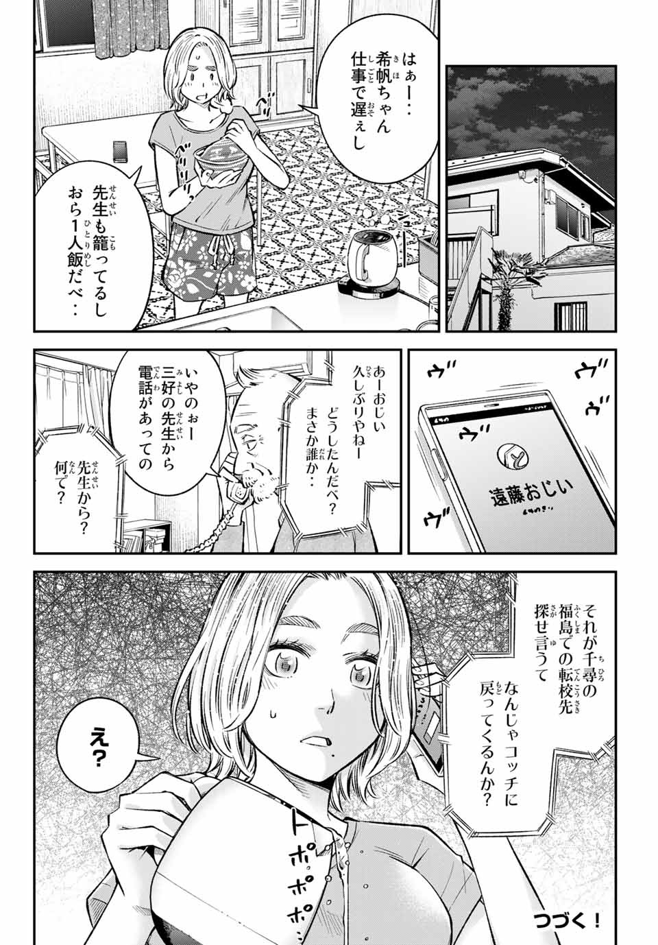 Ora, Yomekko sa ikuda! ~Cosplay JK no Himitsu no Aijou~ - Chapter 22.1 - Page 14