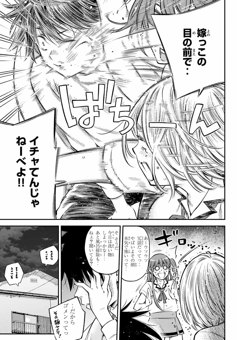 Ora, Yomekko sa ikuda! ~Cosplay JK no Himitsu no Aijou~ - Chapter 22.1 - Page 3