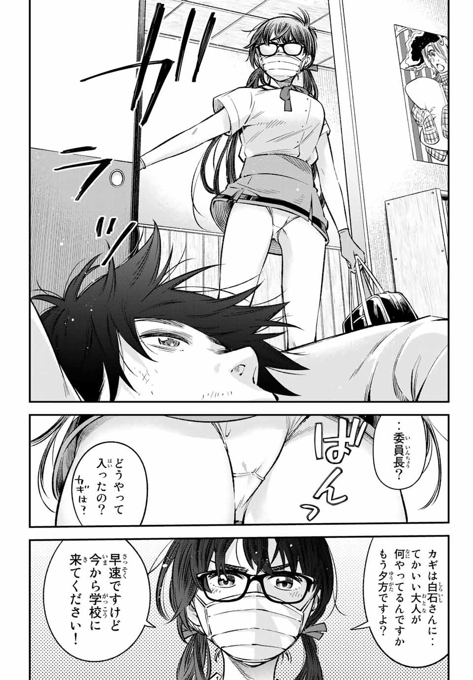 Ora, Yomekko sa ikuda! ~Cosplay JK no Himitsu no Aijou~ - Chapter 22.1 - Page 5