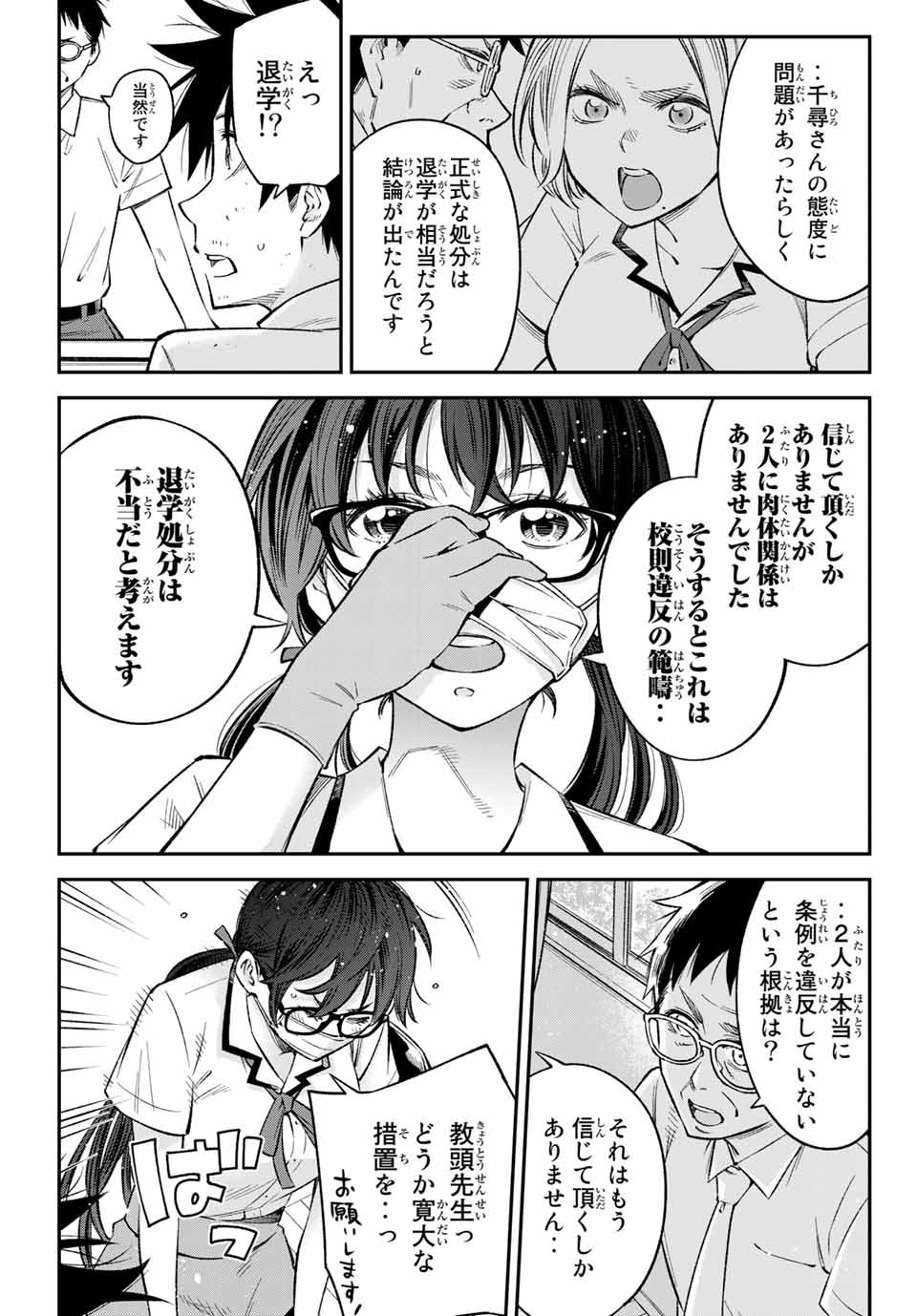 Ora, Yomekko sa ikuda! ~Cosplay JK no Himitsu no Aijou~ - Chapter 22.1 - Page 7