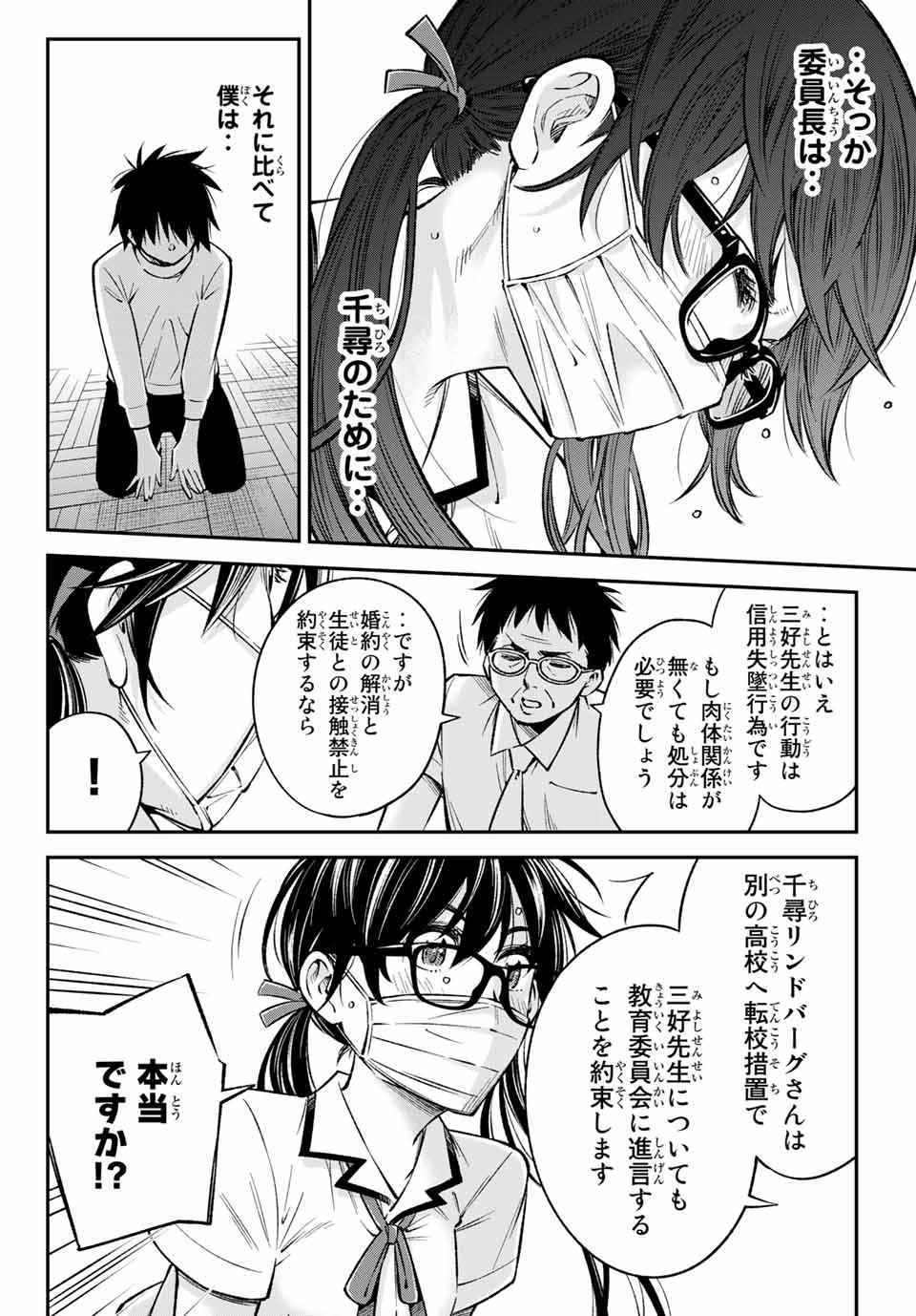 Ora, Yomekko sa ikuda! ~Cosplay JK no Himitsu no Aijou~ - Chapter 22.1 - Page 8