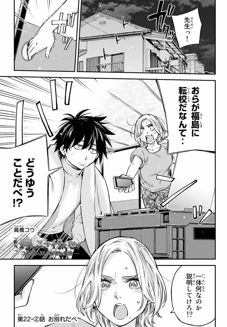 Ora, Yomekko sa ikuda! ~Cosplay JK no Himitsu no Aijou~ - Chapter 22.2 - Page 1