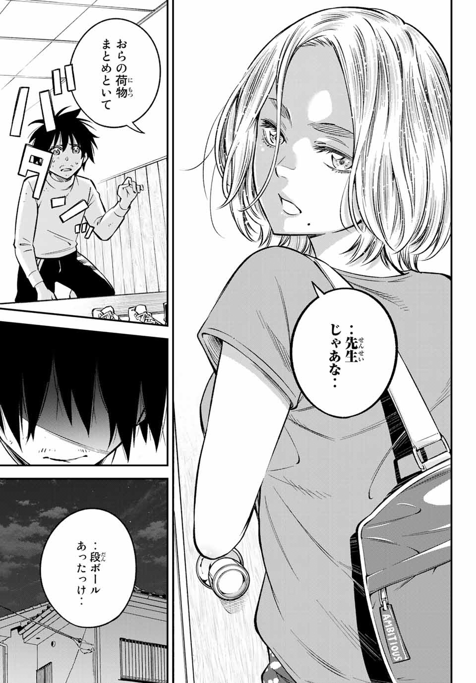 Ora, Yomekko sa ikuda! ~Cosplay JK no Himitsu no Aijou~ - Chapter 22.2 - Page 11