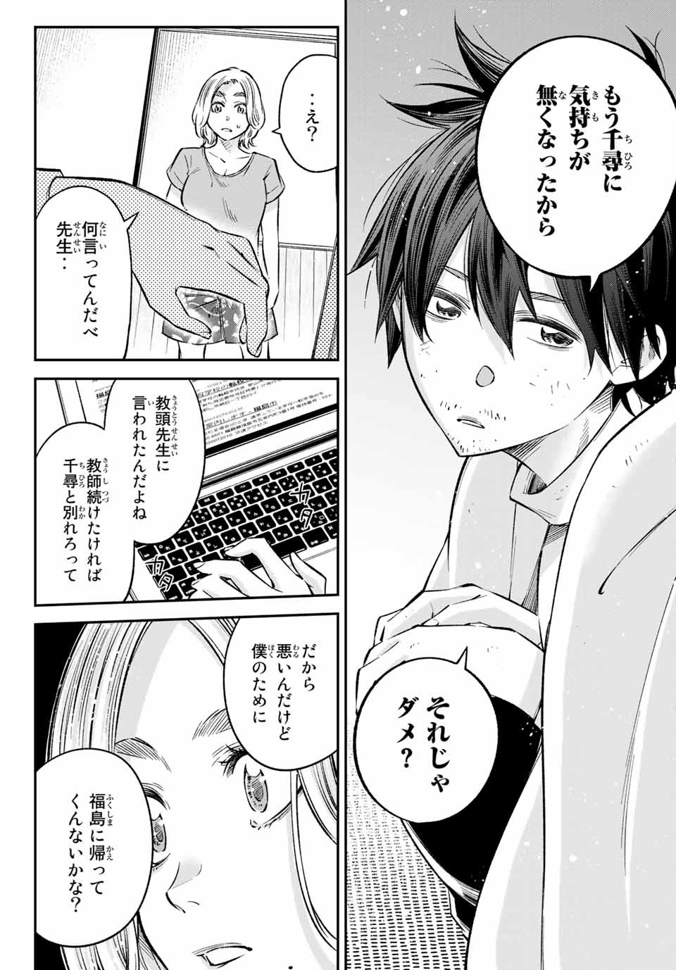 Ora, Yomekko sa ikuda! ~Cosplay JK no Himitsu no Aijou~ - Chapter 22.2 - Page 2
