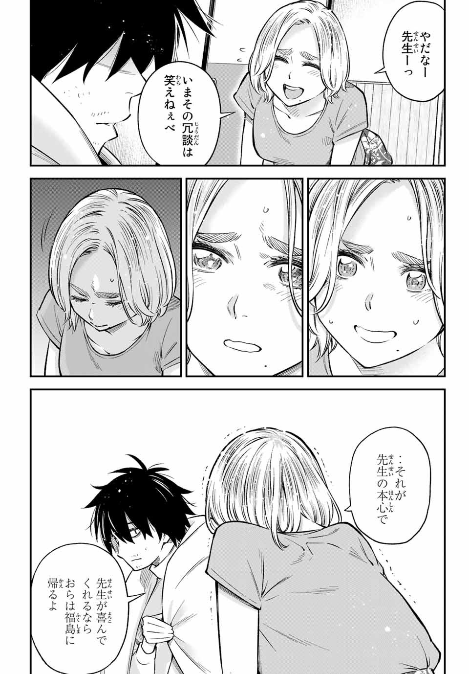 Ora, Yomekko sa ikuda! ~Cosplay JK no Himitsu no Aijou~ - Chapter 22.2 - Page 3