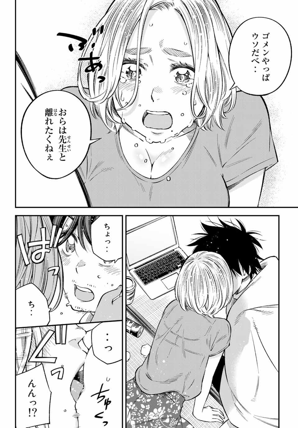 Ora, Yomekko sa ikuda! ~Cosplay JK no Himitsu no Aijou~ - Chapter 22.2 - Page 4