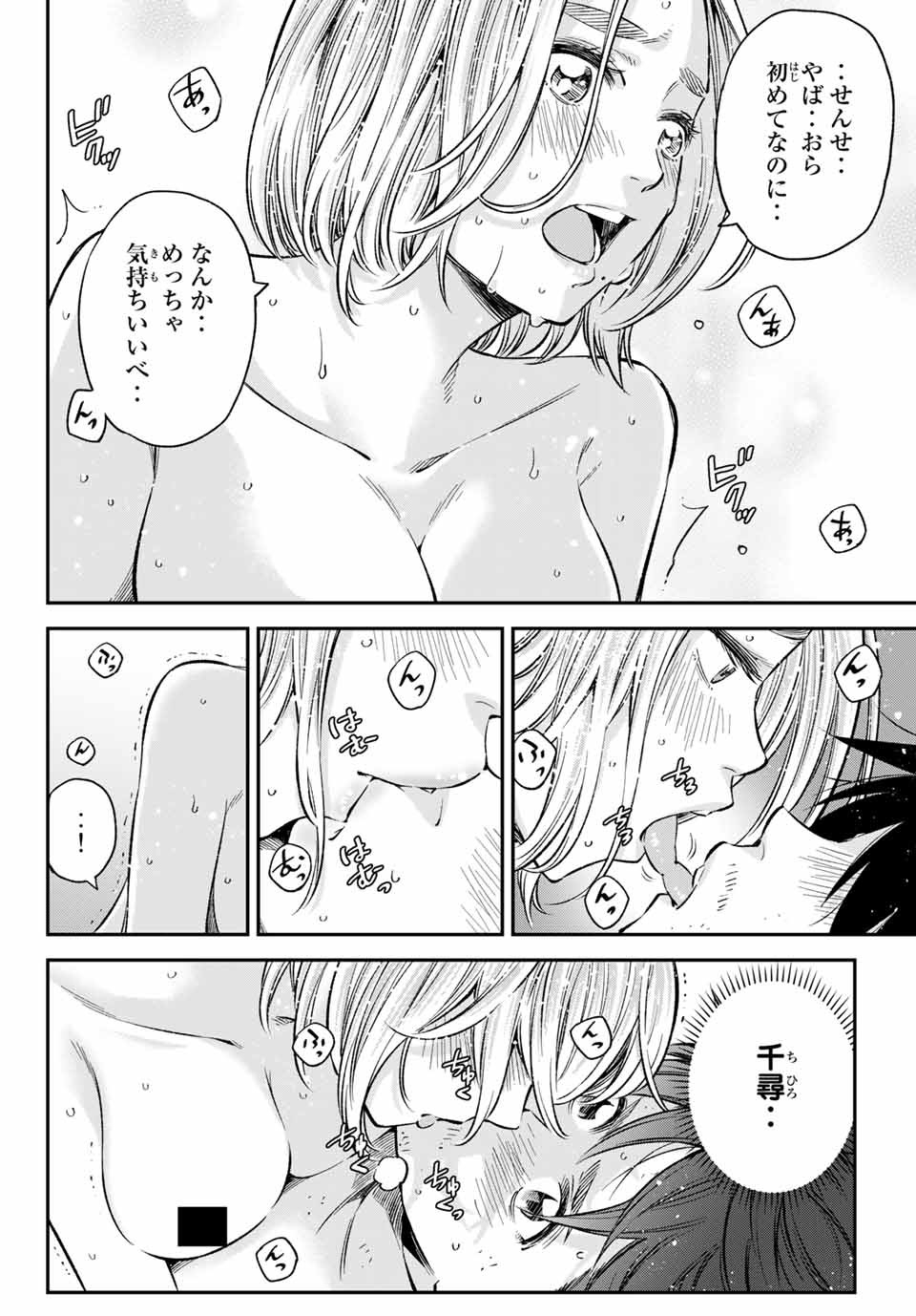 Ora, Yomekko sa ikuda! ~Cosplay JK no Himitsu no Aijou~ - Chapter 22.2 - Page 8