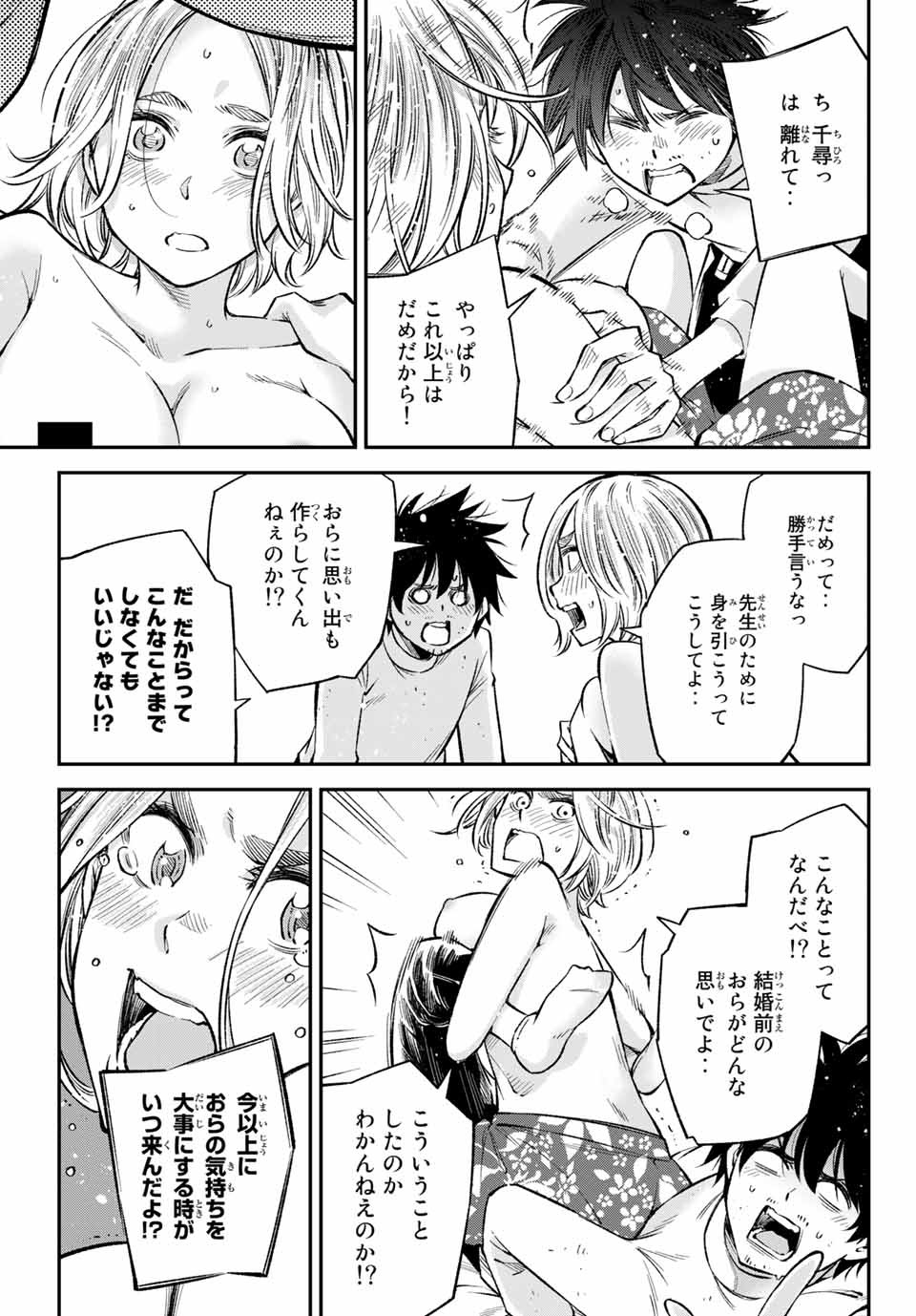 Ora, Yomekko sa ikuda! ~Cosplay JK no Himitsu no Aijou~ - Chapter 22.2 - Page 9