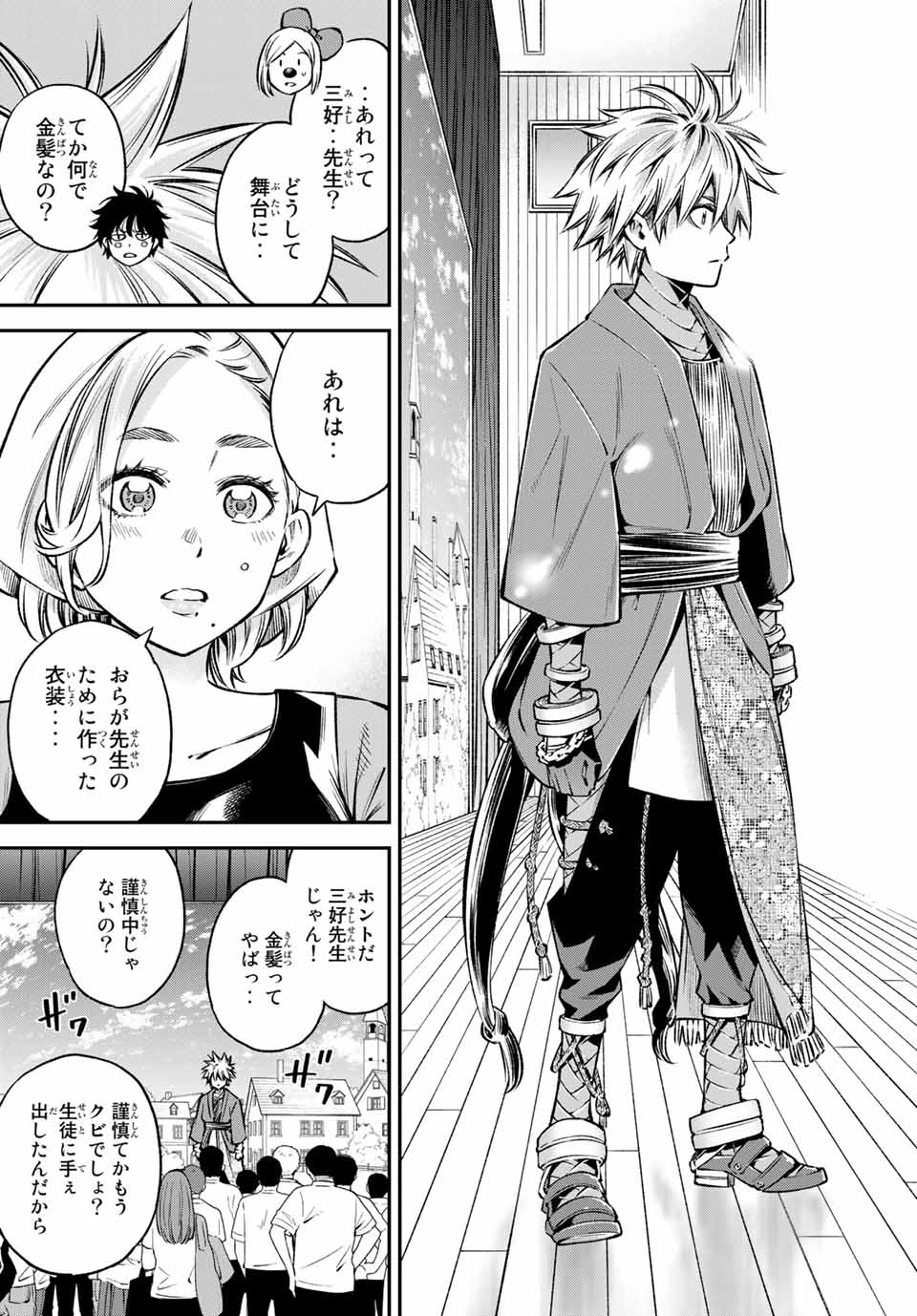 Ora, Yomekko sa ikuda! ~Cosplay JK no Himitsu no Aijou~ - Chapter 23 - Page 13