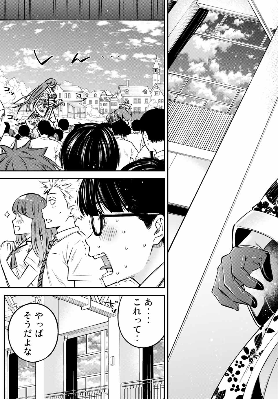 Ora, Yomekko sa ikuda! ~Cosplay JK no Himitsu no Aijou~ - Chapter 23 - Page 17