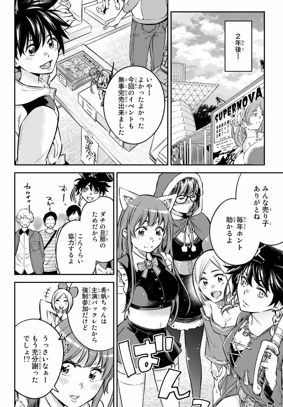 Ora, Yomekko sa ikuda! ~Cosplay JK no Himitsu no Aijou~ - Chapter 23 - Page 26