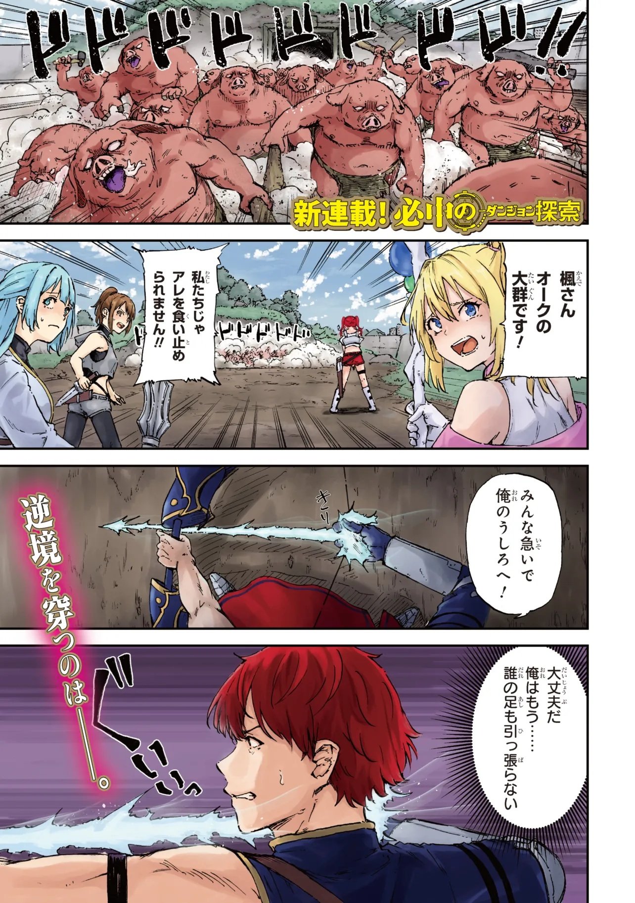 Hicchuu no Dungeon Tansaku - Chapter 1.1 - Page 1