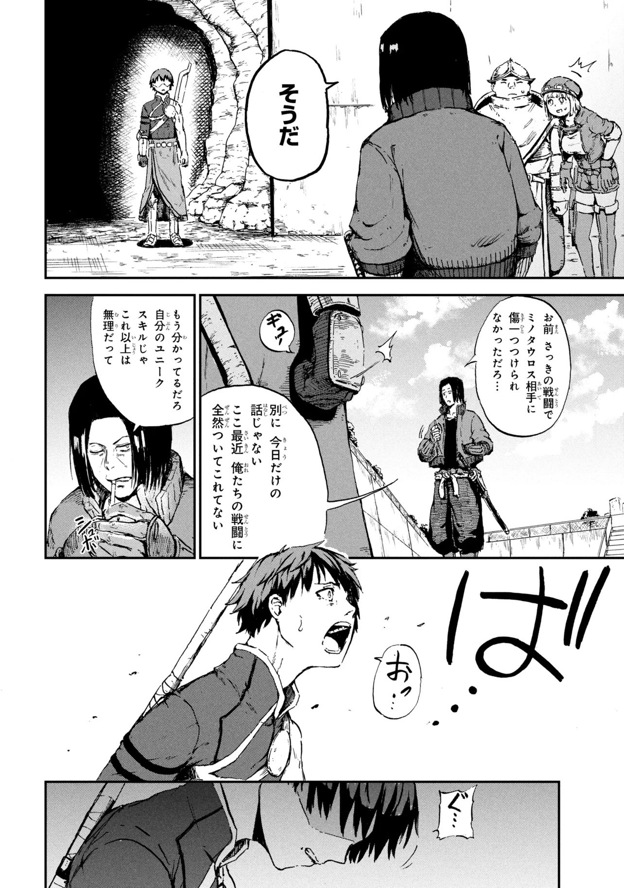 Hicchuu no Dungeon Tansaku - Chapter 1.1 - Page 10