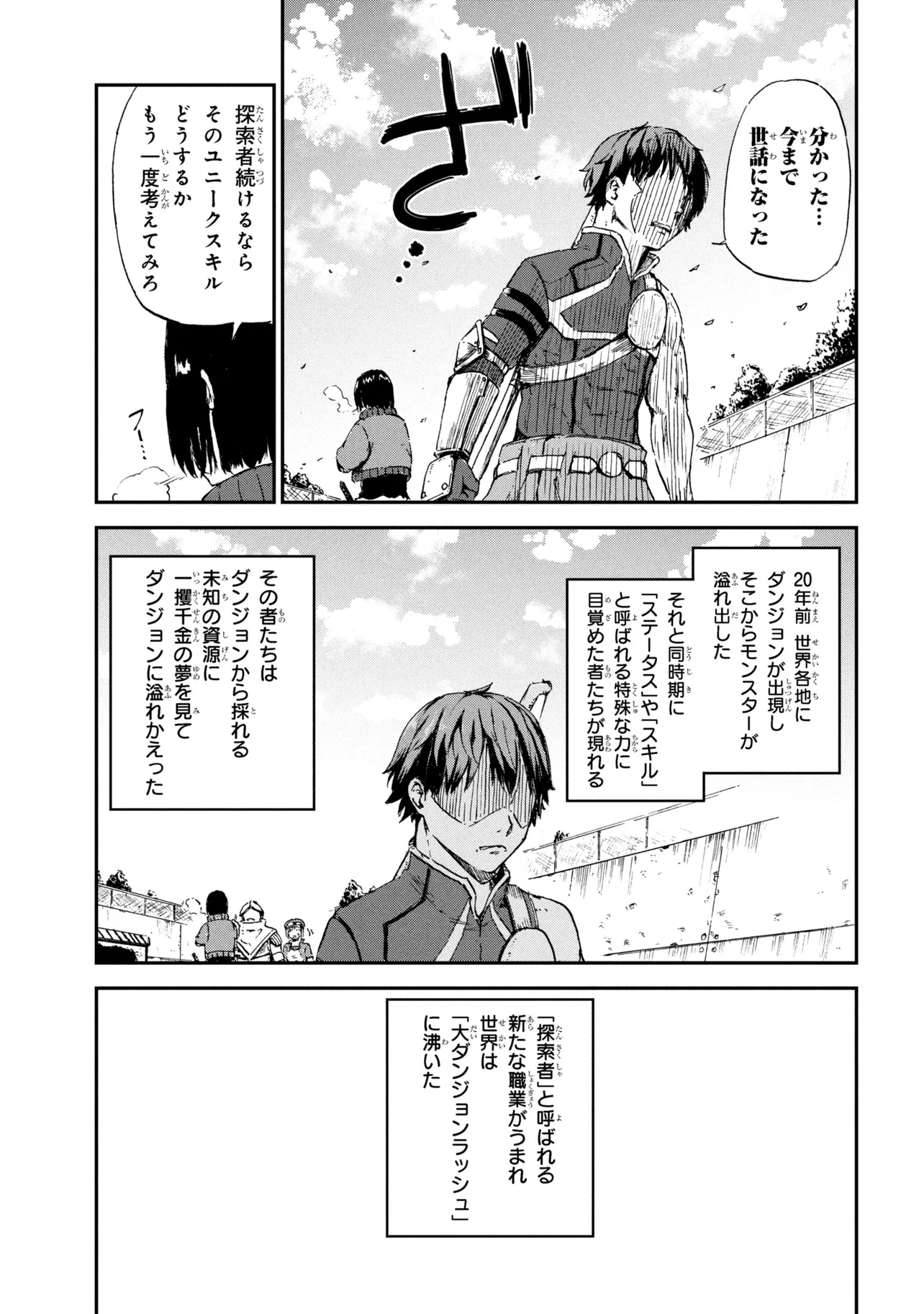 Hicchuu no Dungeon Tansaku - Chapter 1.1 - Page 11