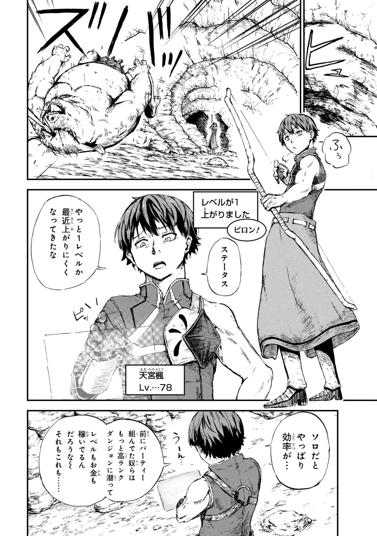 Hicchuu no Dungeon Tansaku - Chapter 1.1 - Page 12