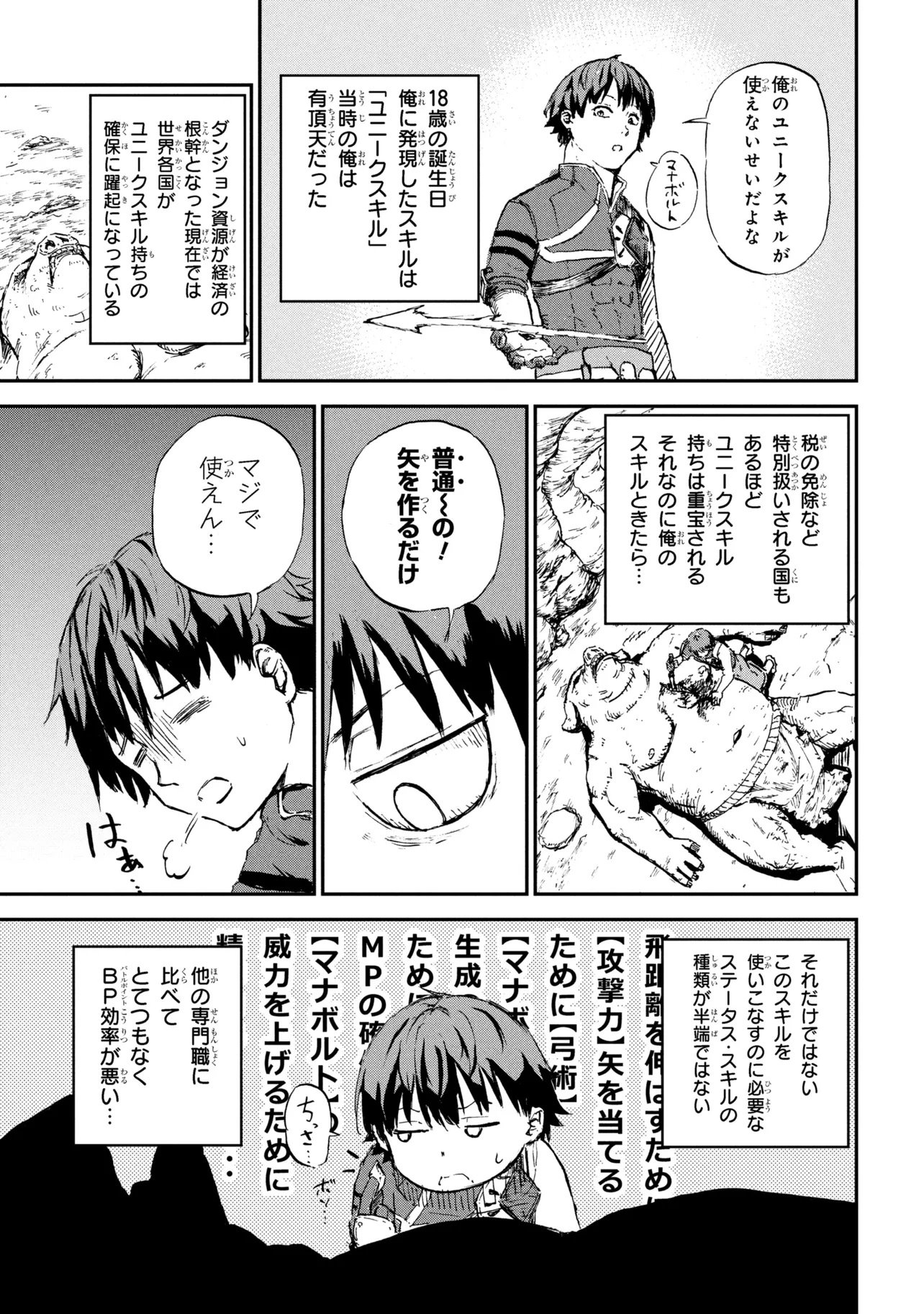 Hicchuu no Dungeon Tansaku - Chapter 1.1 - Page 13