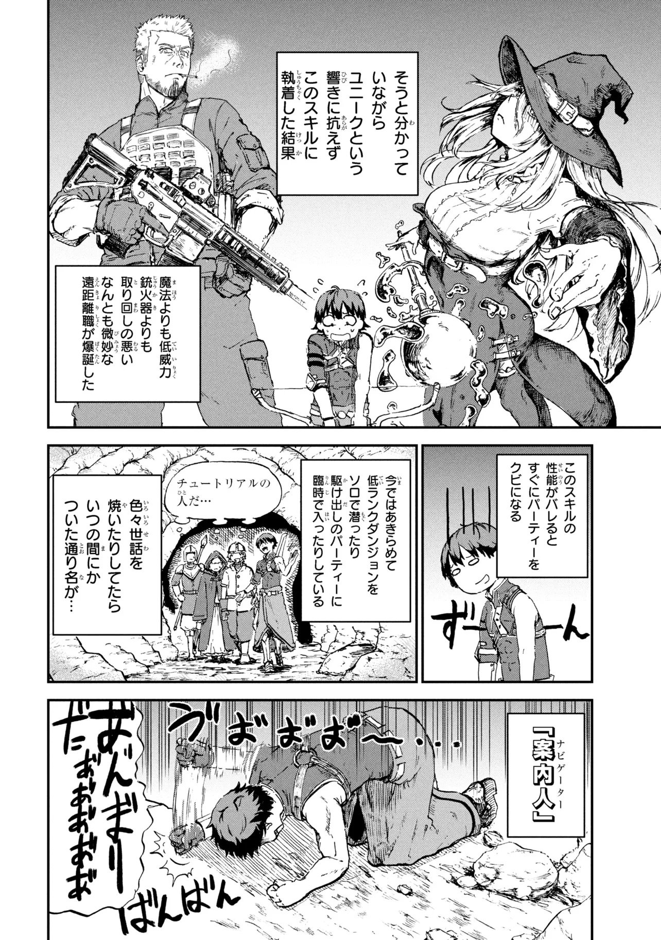 Hicchuu no Dungeon Tansaku - Chapter 1.1 - Page 14