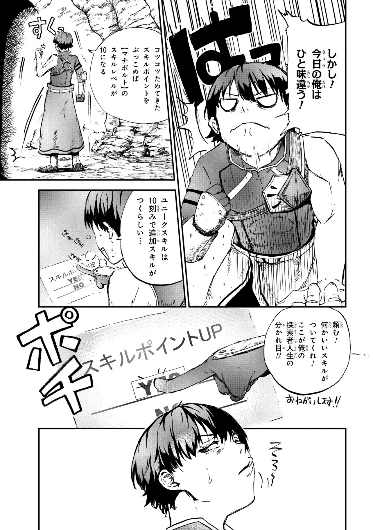 Hicchuu no Dungeon Tansaku - Chapter 1.1 - Page 15