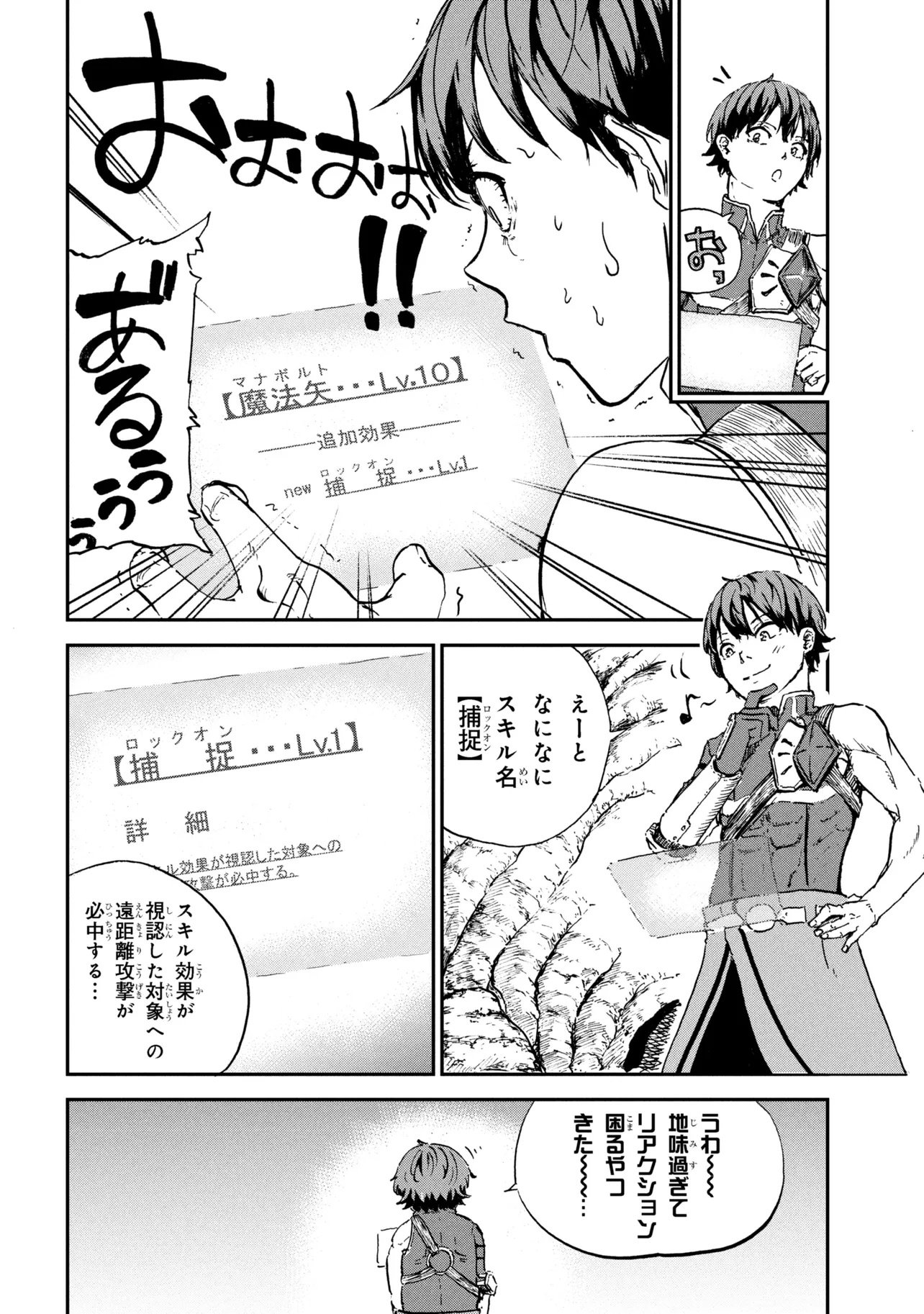 Hicchuu no Dungeon Tansaku - Chapter 1.1 - Page 16