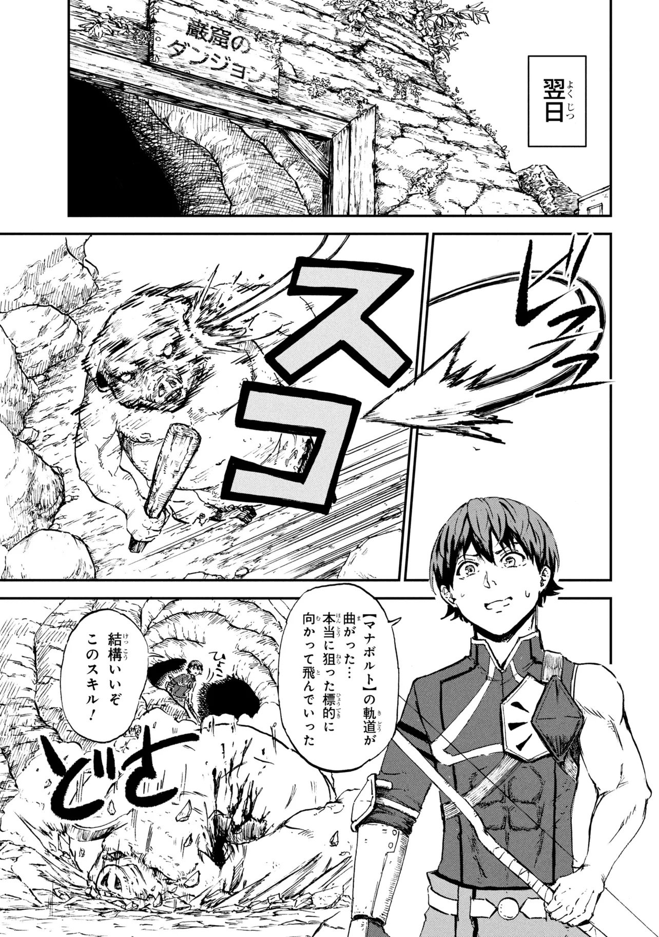 Hicchuu no Dungeon Tansaku - Chapter 1.1 - Page 17