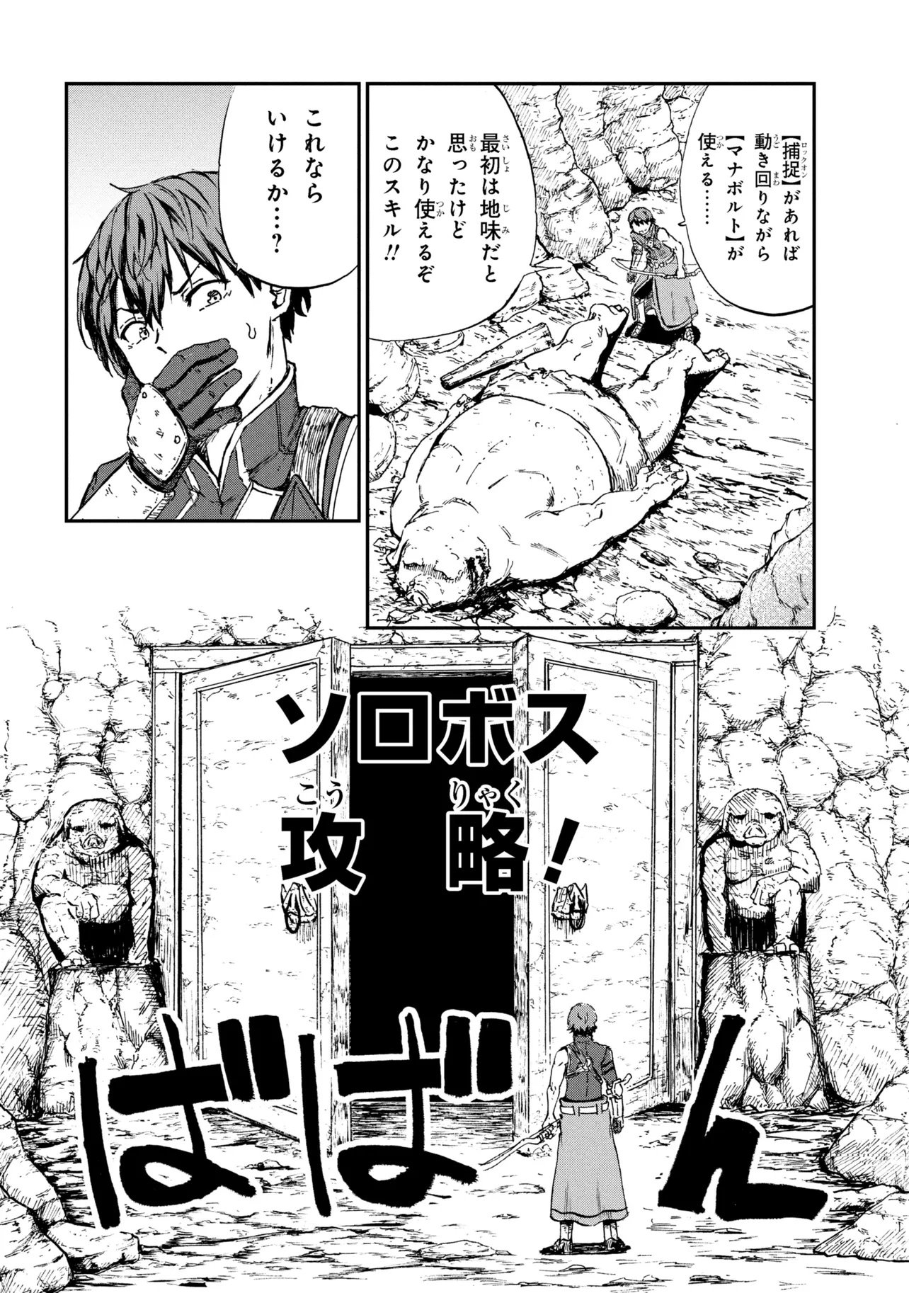 Hicchuu no Dungeon Tansaku - Chapter 1.1 - Page 18