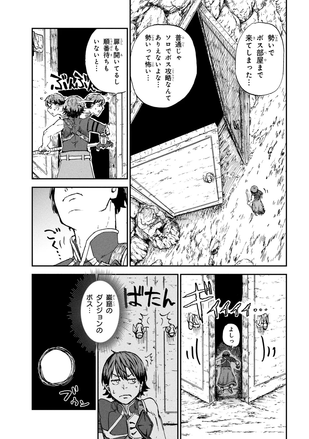 Hicchuu no Dungeon Tansaku - Chapter 1.1 - Page 19