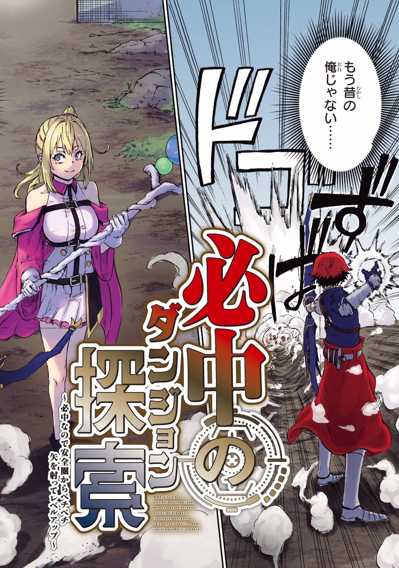 Hicchuu no Dungeon Tansaku - Chapter 1.1 - Page 2