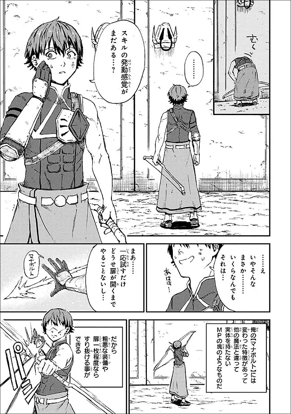 Hicchuu no Dungeon Tansaku - Chapter 1.2 - Page 10