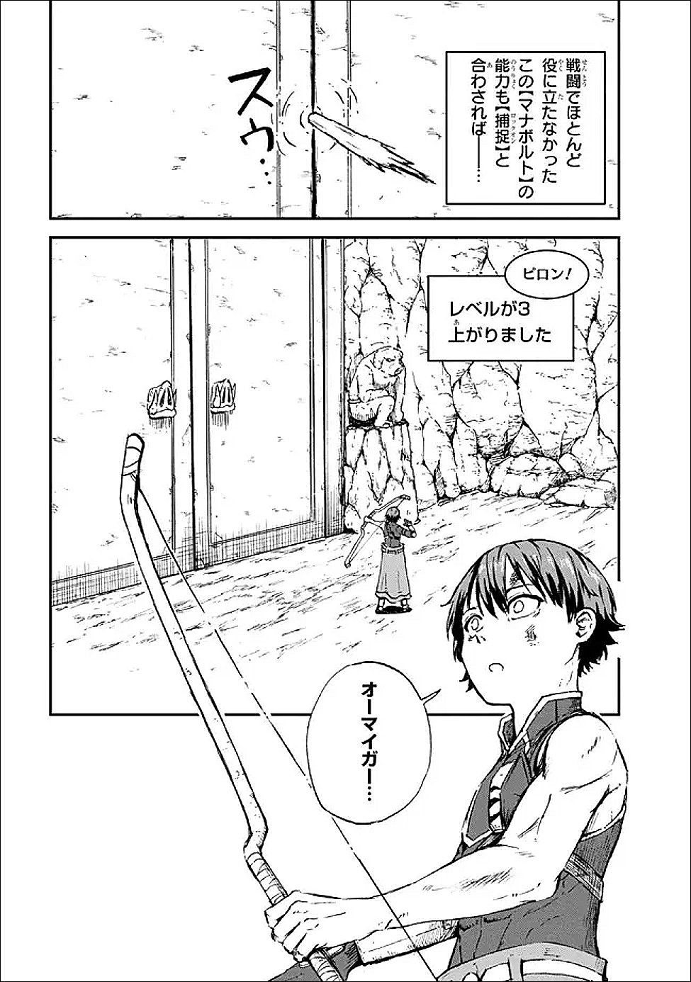 Hicchuu no Dungeon Tansaku - Chapter 1.2 - Page 11