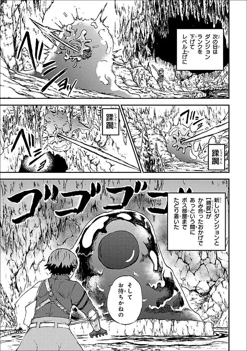 Hicchuu no Dungeon Tansaku - Chapter 1.2 - Page 14