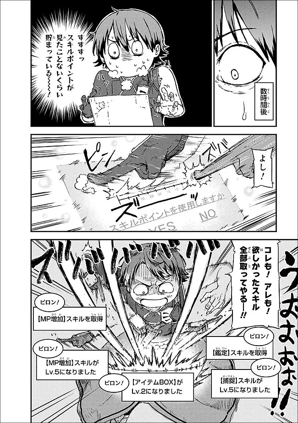 Hicchuu no Dungeon Tansaku - Chapter 1.2 - Page 18