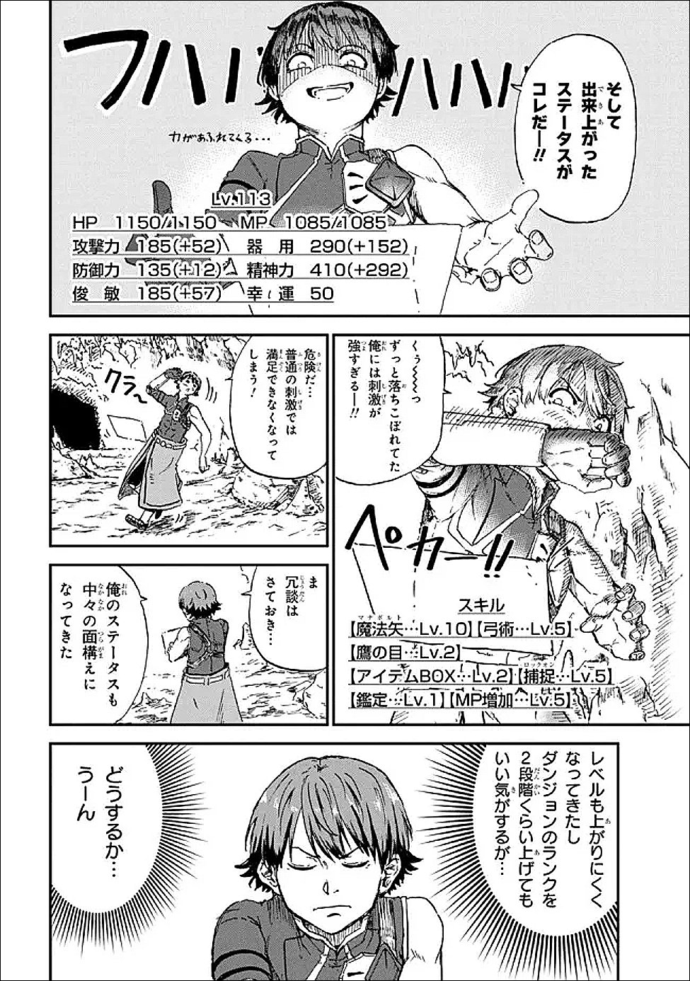 Hicchuu no Dungeon Tansaku - Chapter 1.2 - Page 19