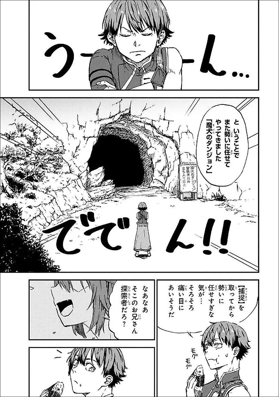 Hicchuu no Dungeon Tansaku - Chapter 1.2 - Page 20
