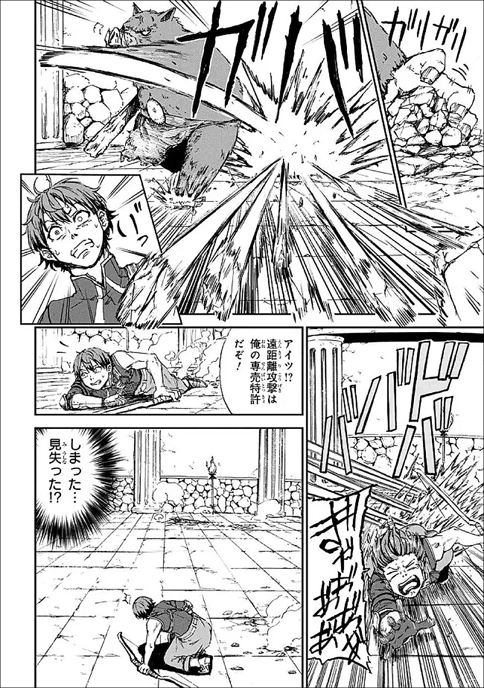 Hicchuu no Dungeon Tansaku - Chapter 1.2 - Page 3