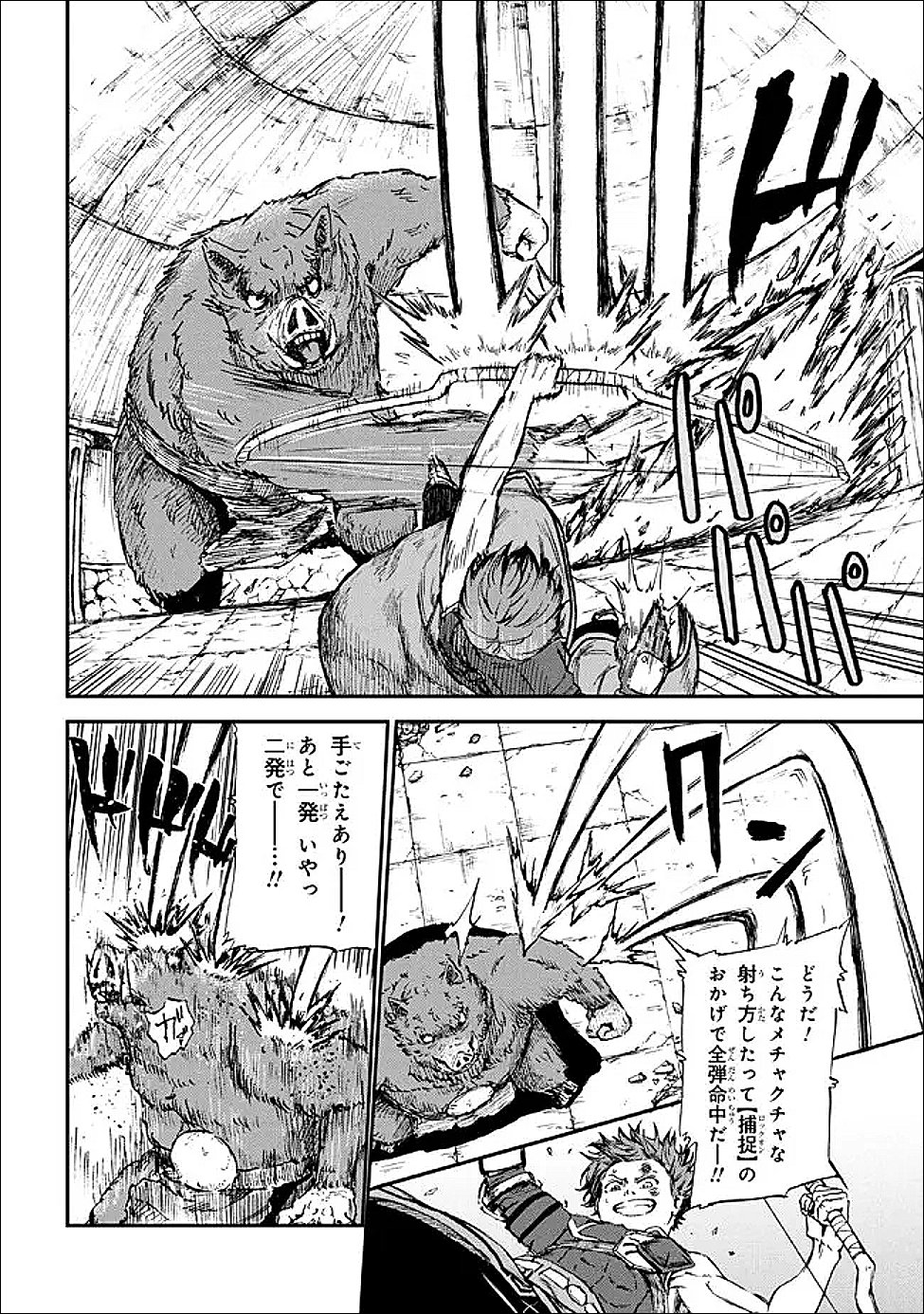 Hicchuu no Dungeon Tansaku - Chapter 1.2 - Page 7