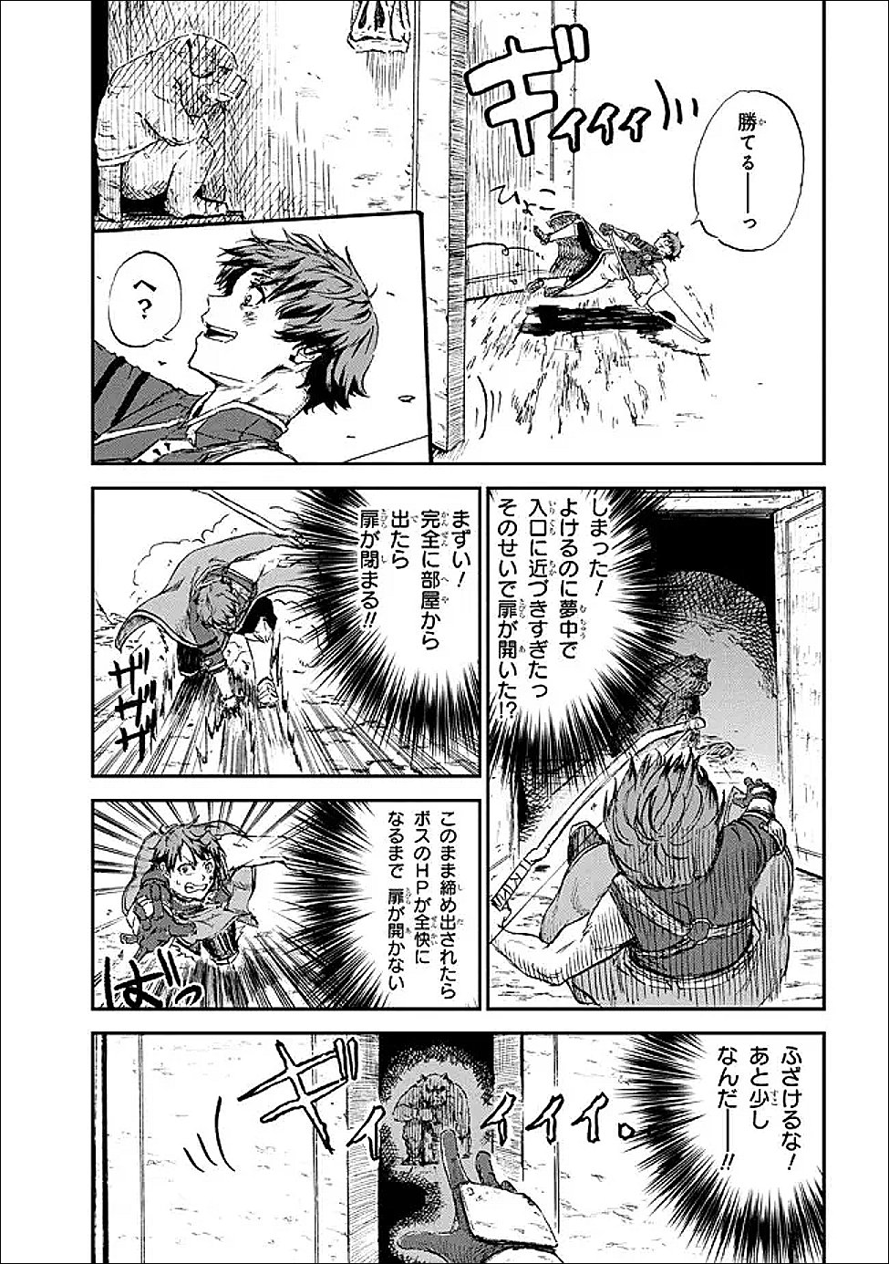 Hicchuu no Dungeon Tansaku - Chapter 1.2 - Page 8