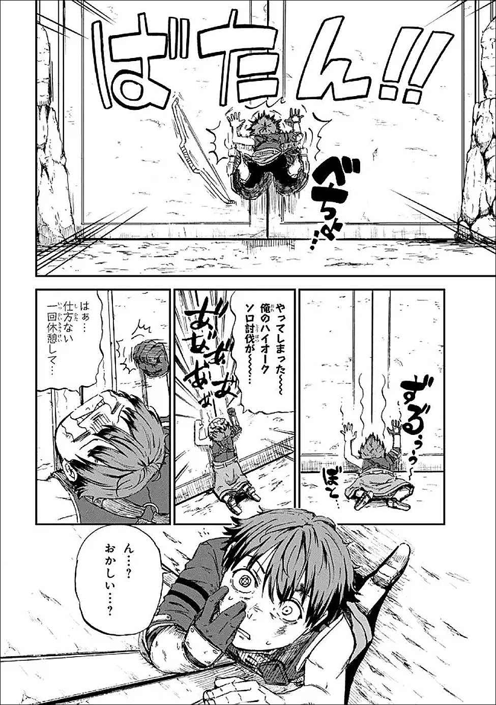 Hicchuu no Dungeon Tansaku - Chapter 1.2 - Page 9