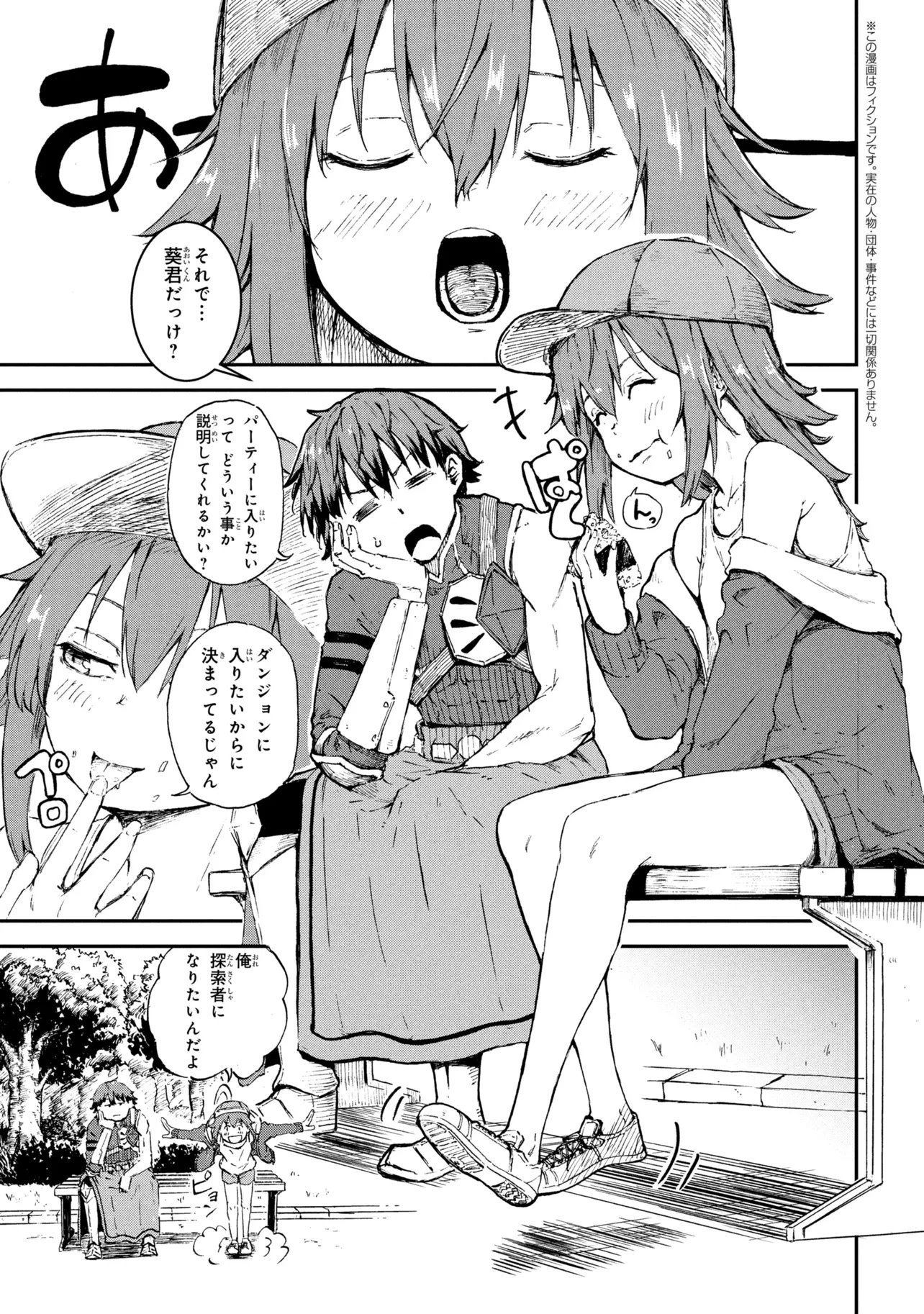 Hicchuu no Dungeon Tansaku - Chapter 2.1 - Page 1