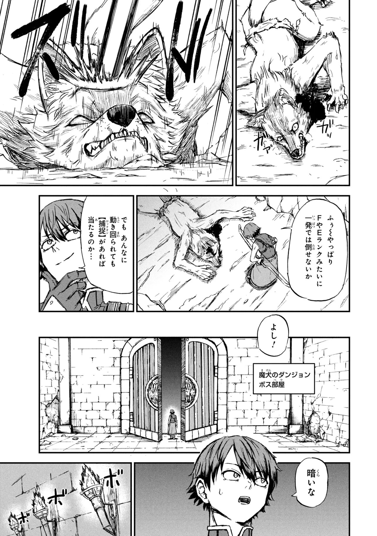 Hicchuu no Dungeon Tansaku - Chapter 2.1 - Page 11
