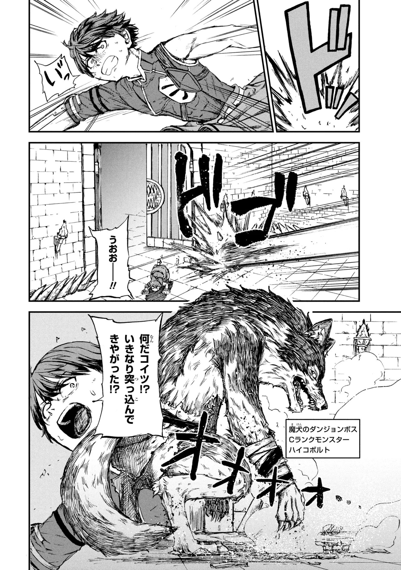 Hicchuu no Dungeon Tansaku - Chapter 2.1 - Page 12