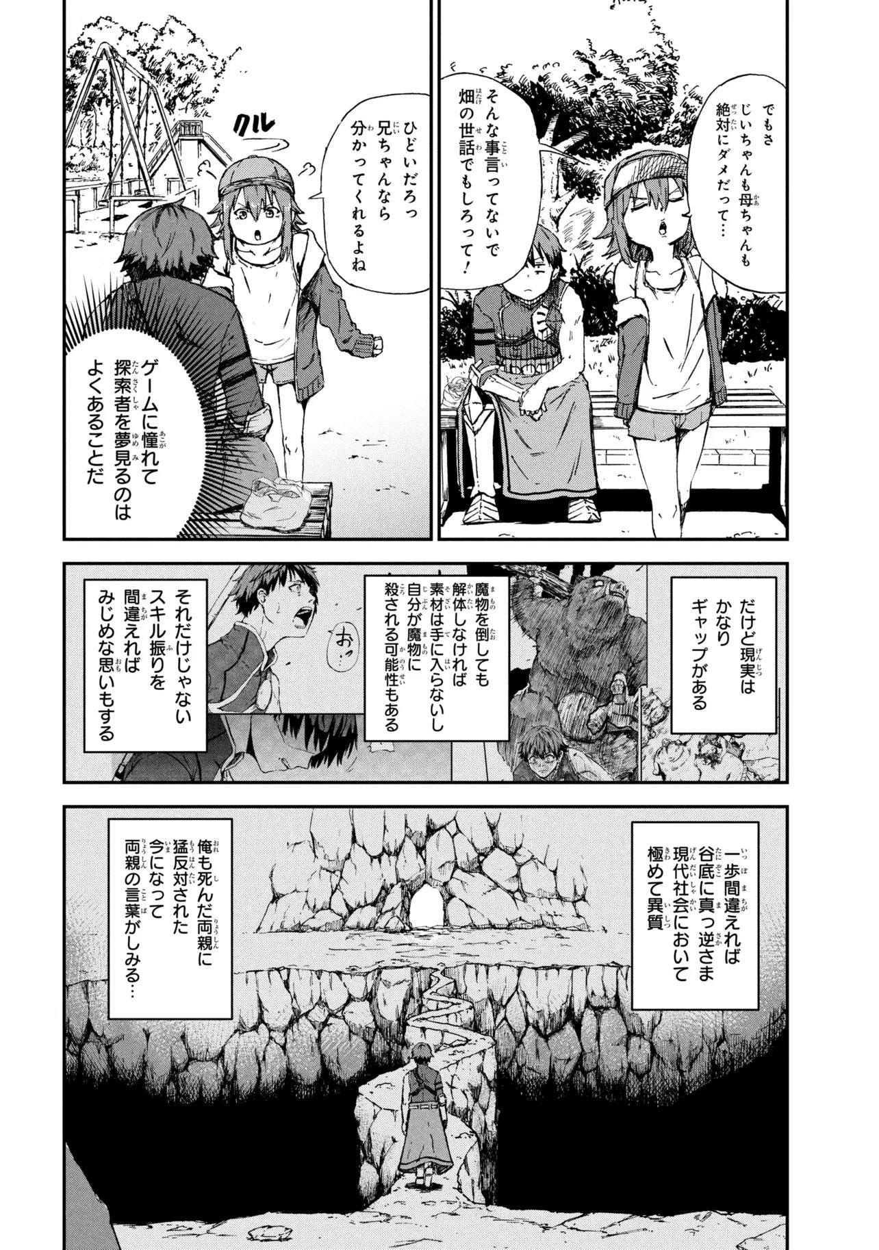 Hicchuu no Dungeon Tansaku - Chapter 2.1 - Page 2