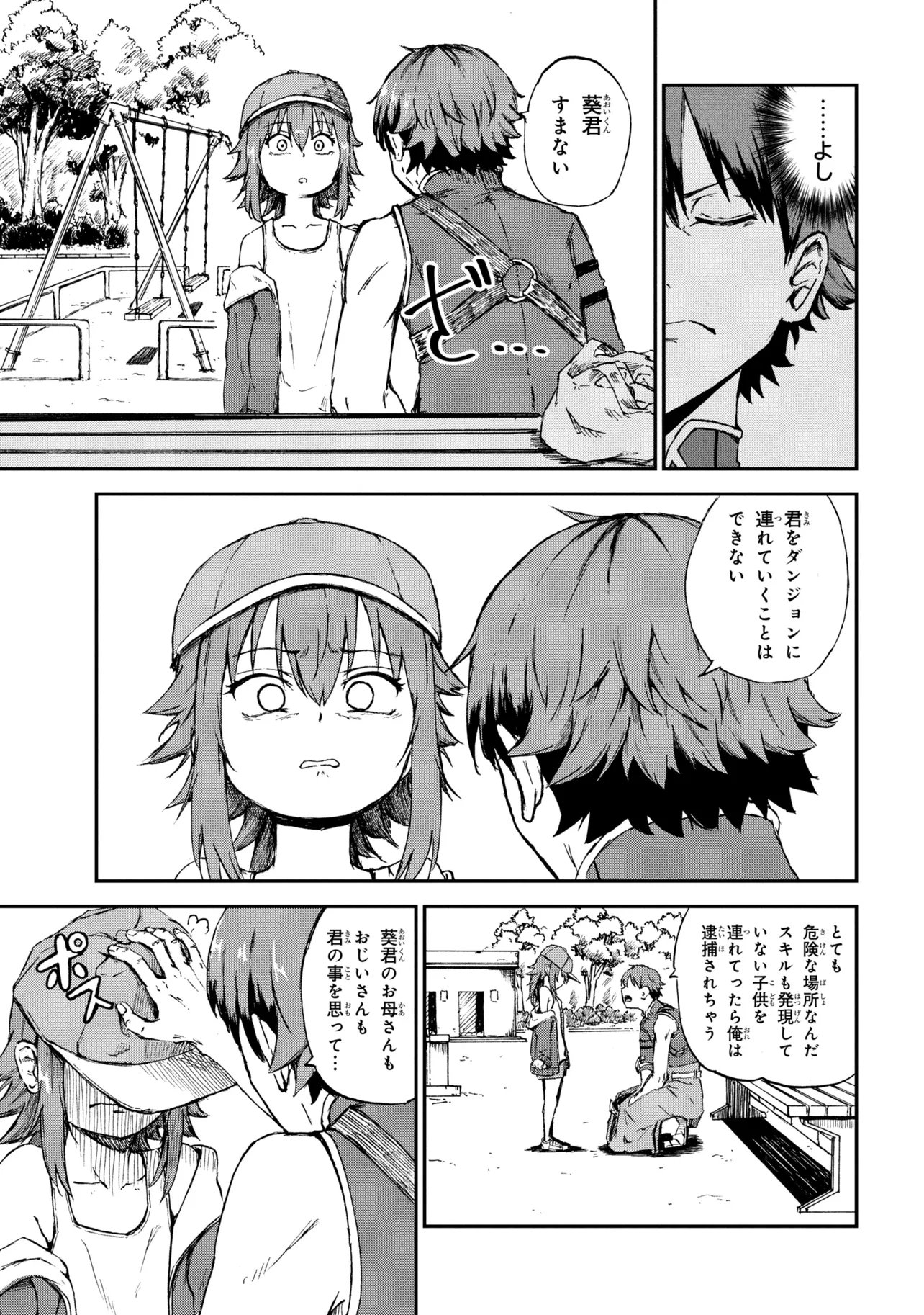 Hicchuu no Dungeon Tansaku - Chapter 2.1 - Page 3