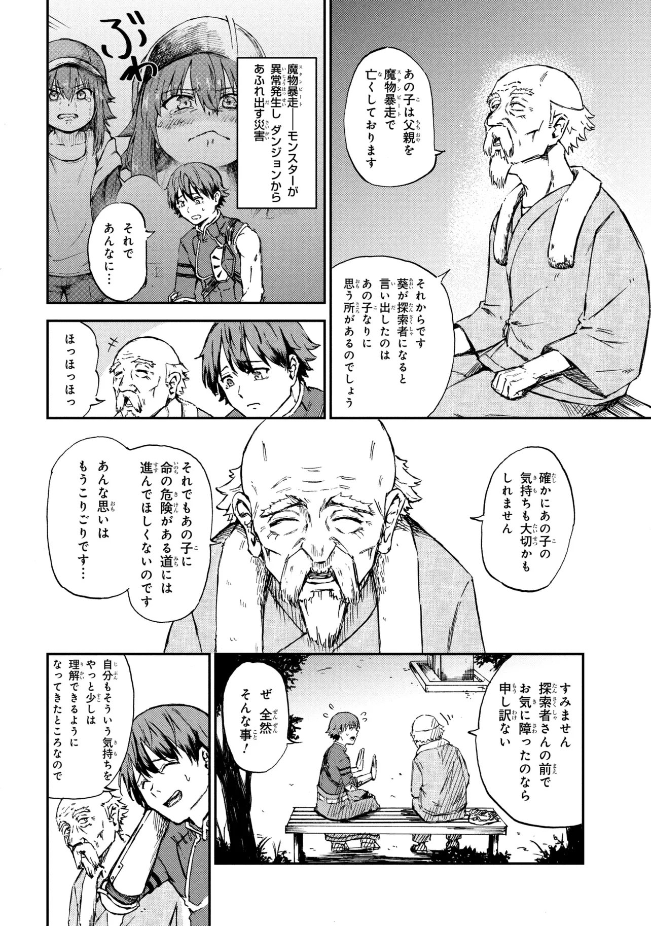 Hicchuu no Dungeon Tansaku - Chapter 2.1 - Page 6