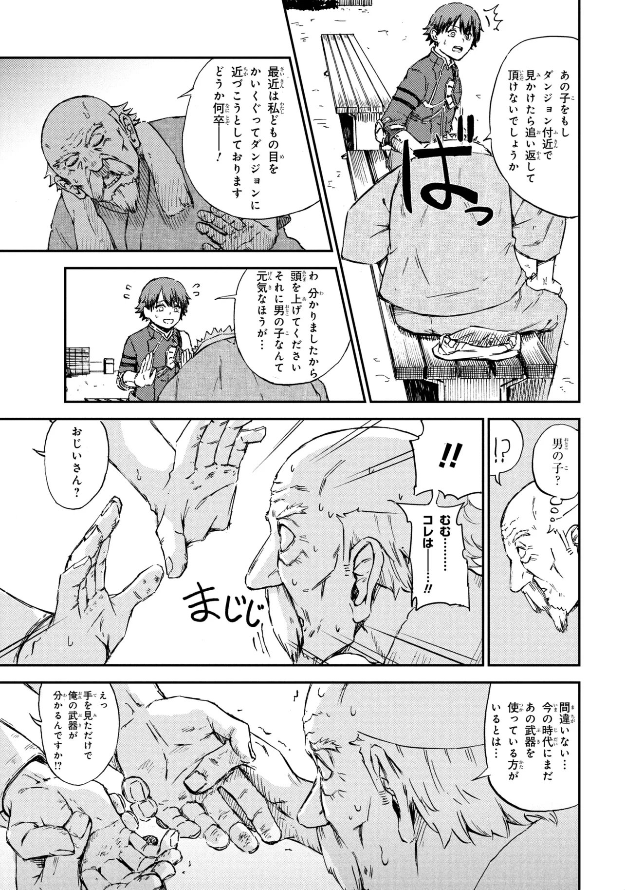 Hicchuu no Dungeon Tansaku - Chapter 2.1 - Page 7