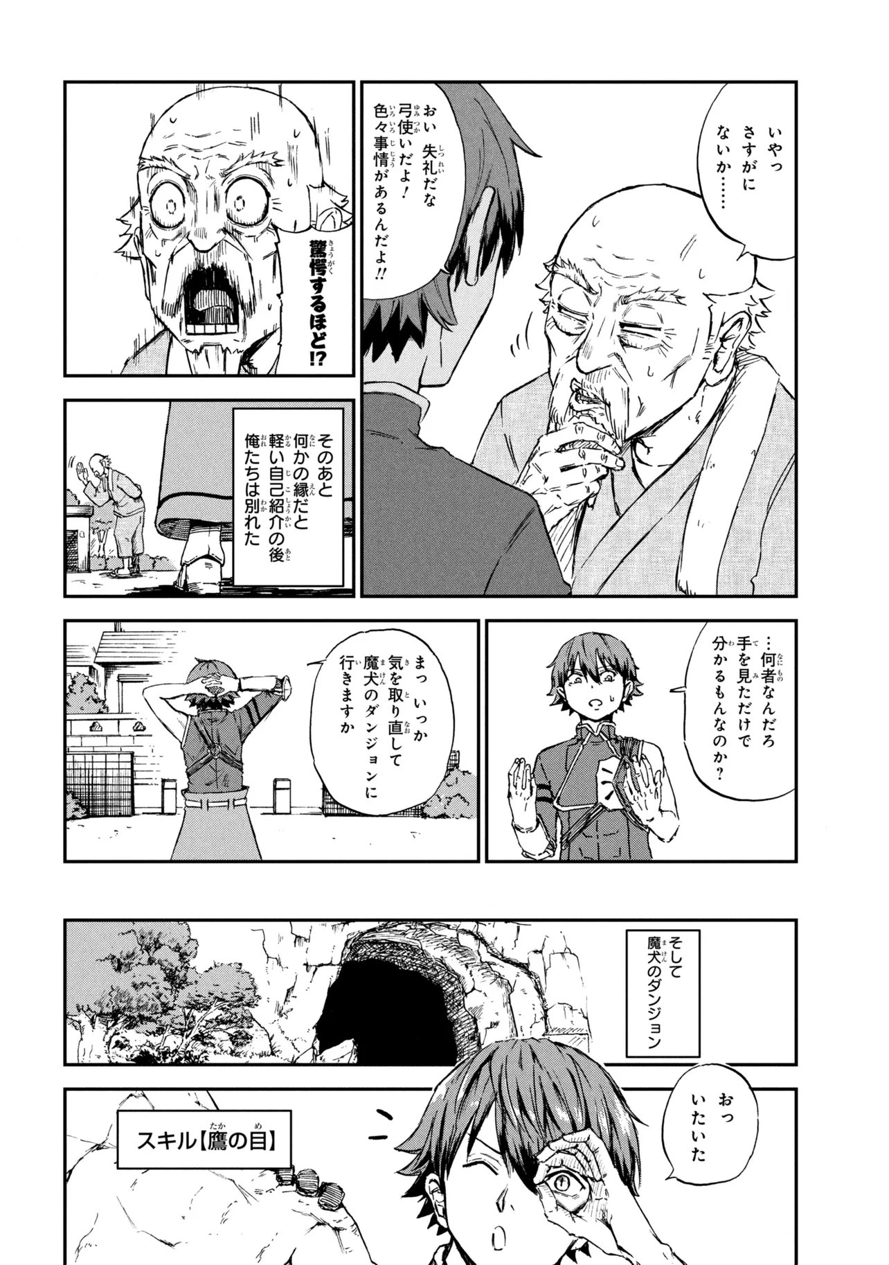 Hicchuu no Dungeon Tansaku - Chapter 2.1 - Page 8