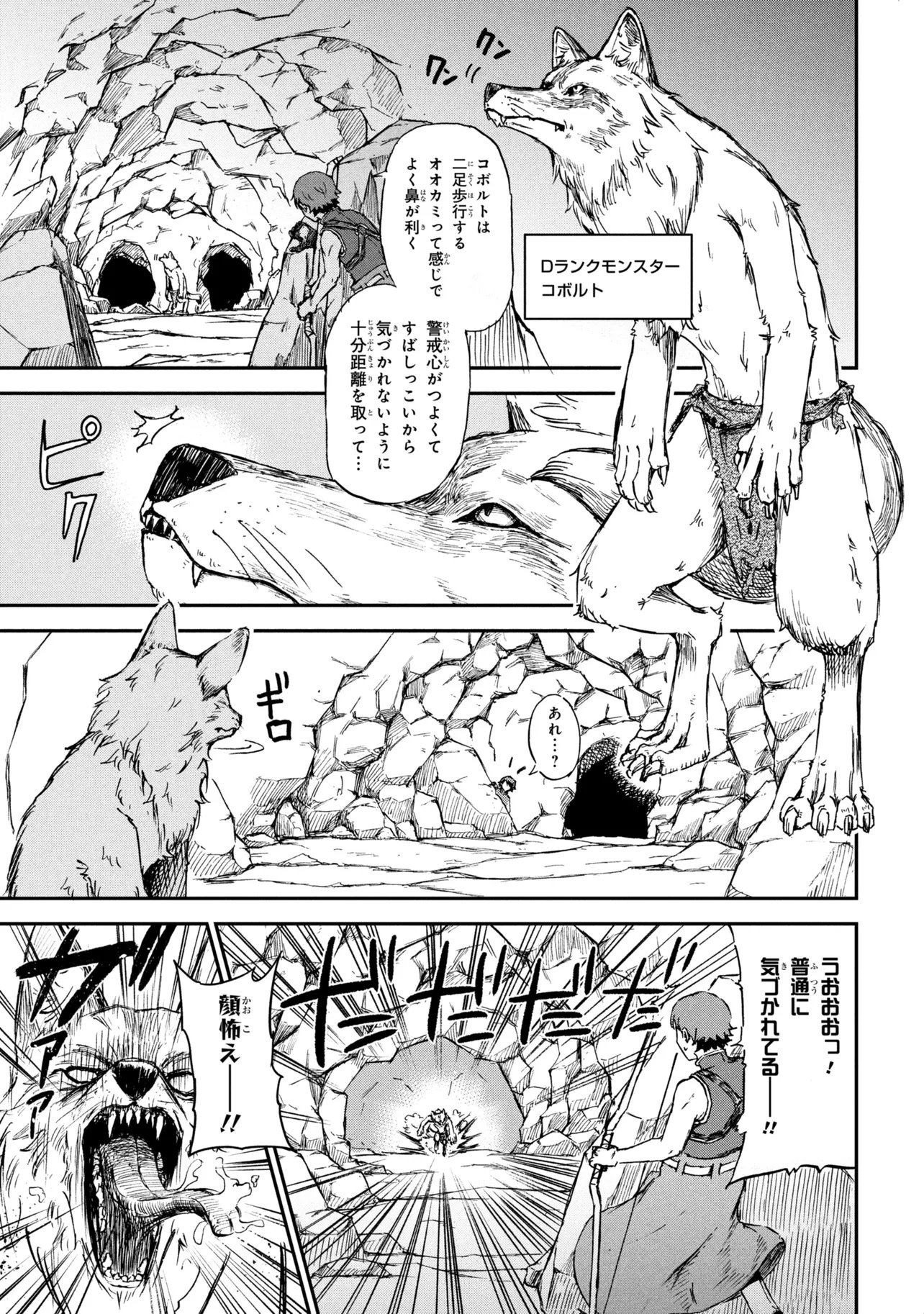 Hicchuu no Dungeon Tansaku - Chapter 2.1 - Page 9